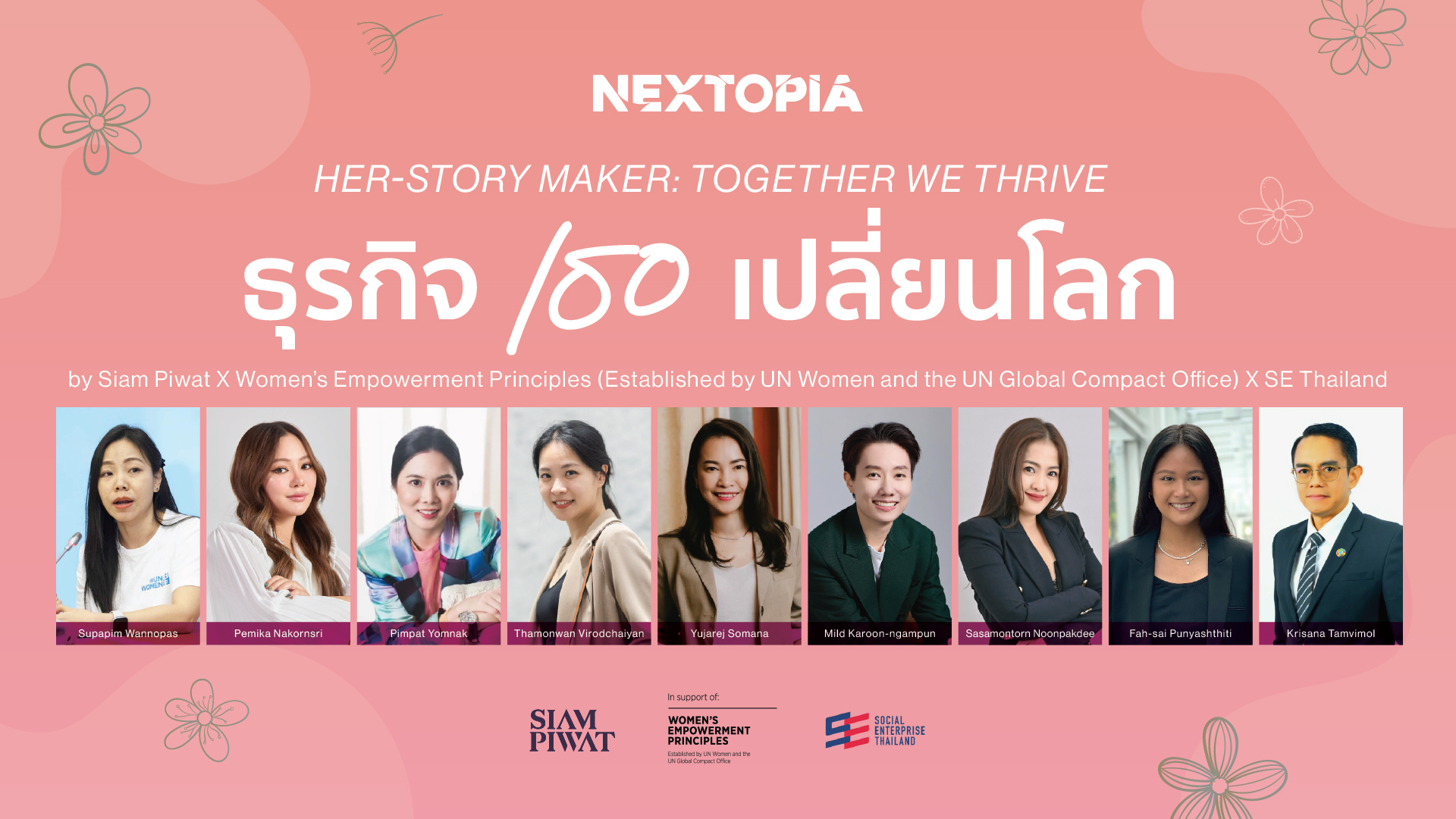 สยามพารากอน ผนึกกำลังพันธมิตรระดับโลก ร่วมฉลองวันสตรีสากล 8 มีนาคมนี้เปิดพื้นที่ “HER-story Maker: Celebrating International Women’s Day 2026”ส่งต่อพลังหญิงขับเคลื่อนเศรษฐกิจยั่งยืน